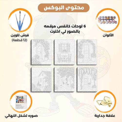 بوكس 6 لوحات تلوين ميني بصور من اختيارك