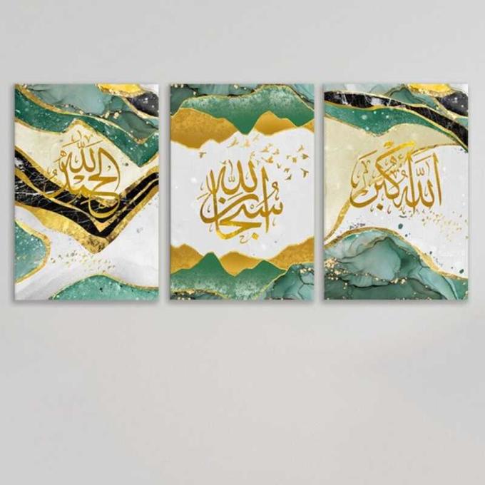 لوحات الباقيات الصالحات